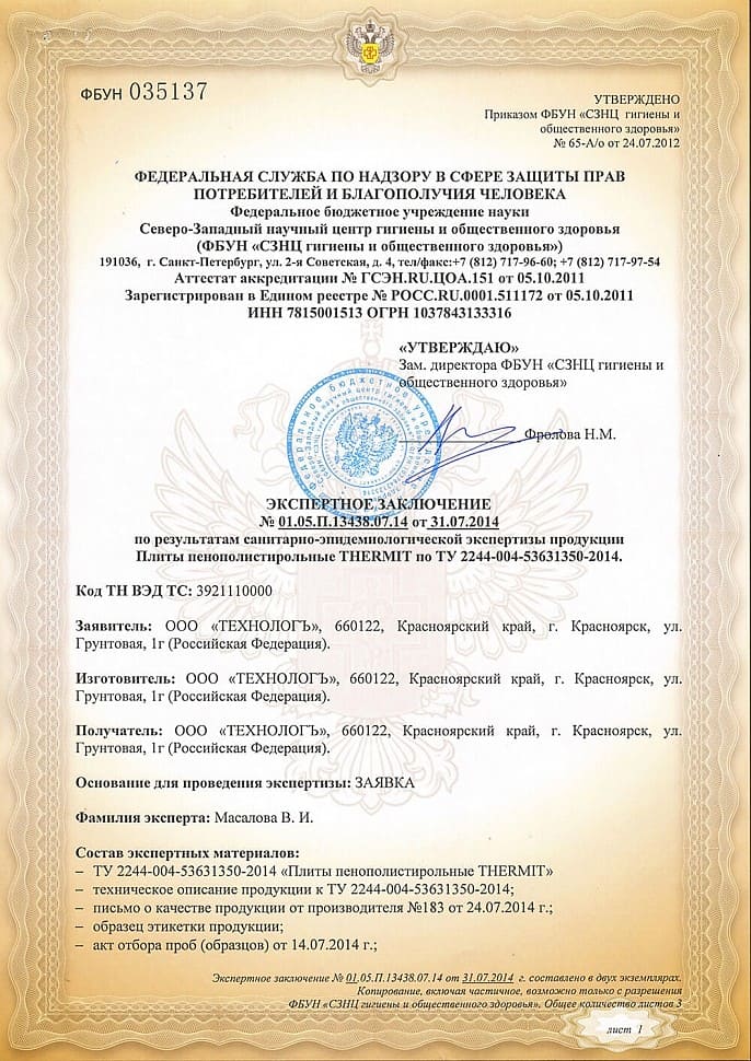 Сертификат &laquoСИП-хаус»