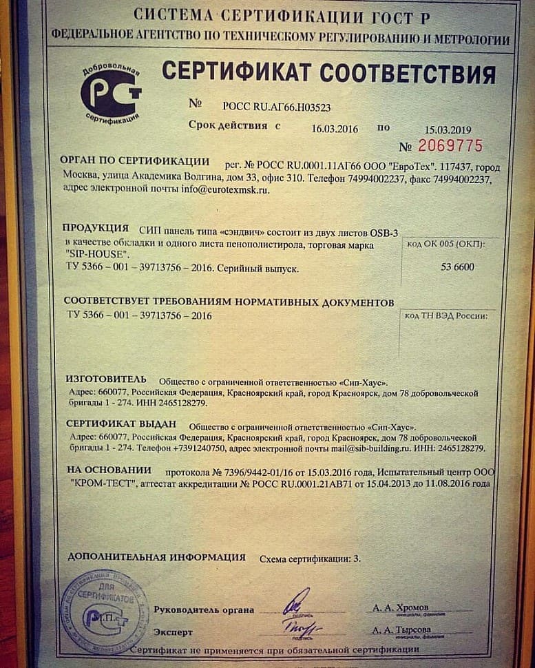 Сертификат &laquoСИП-хаус»